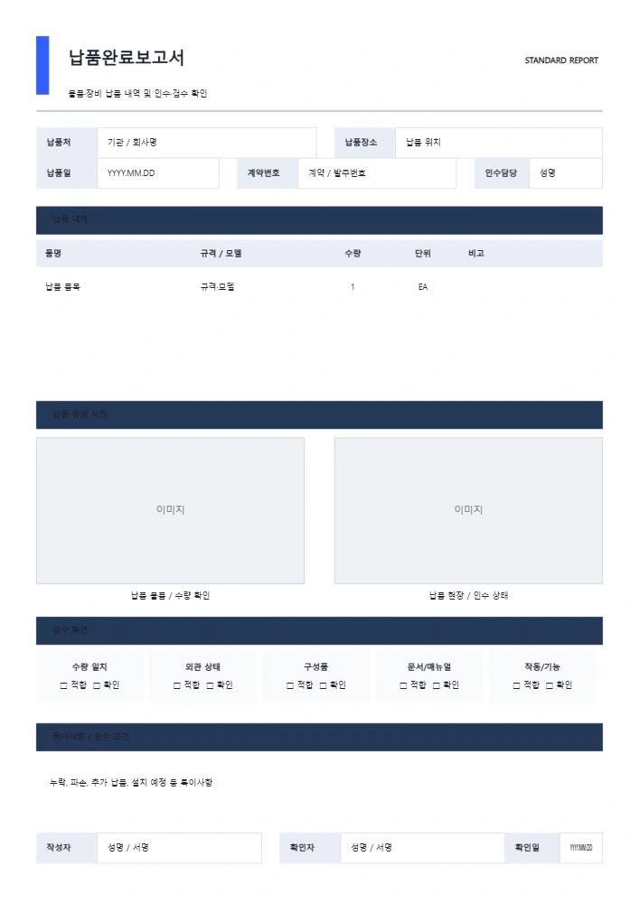 납품완료보고서 템플릿 미리보기