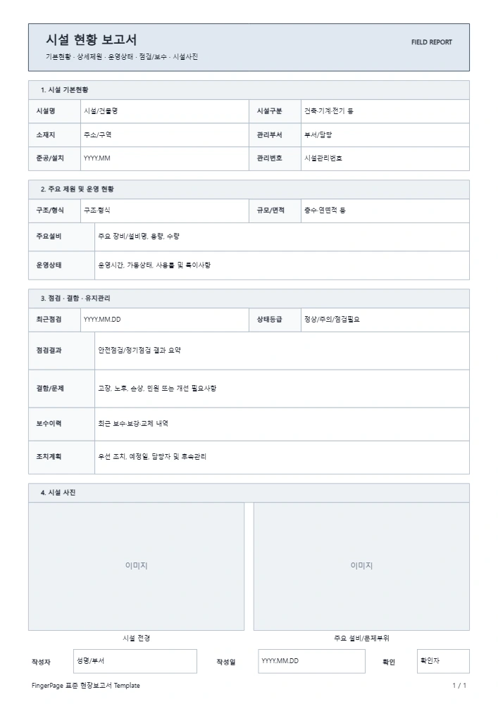 시설 현황 보고서 템플릿 미리보기