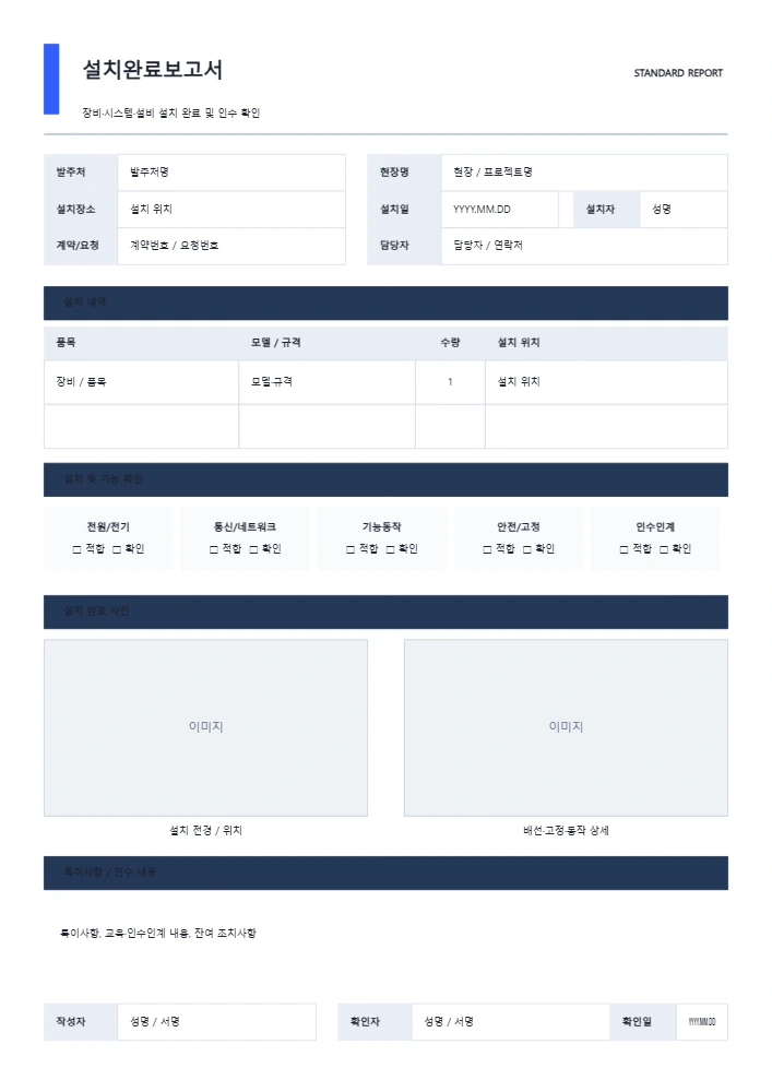 설치완료보고서 템플릿 미리보기