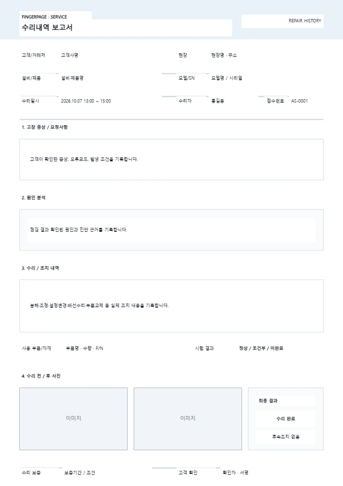수리내역 보고서 템플릿 미리보기