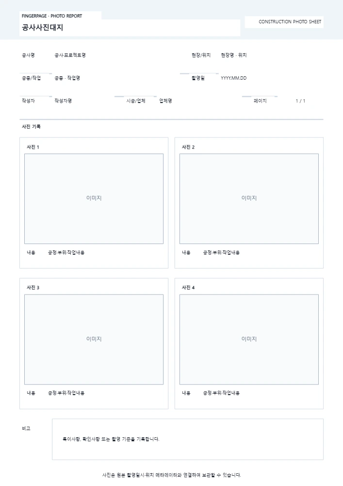 공사사진대지 템플릿 미리보기