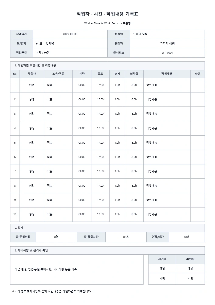 작업자·시간·작업내용 기록표 · 표준형 템플릿 미리보기