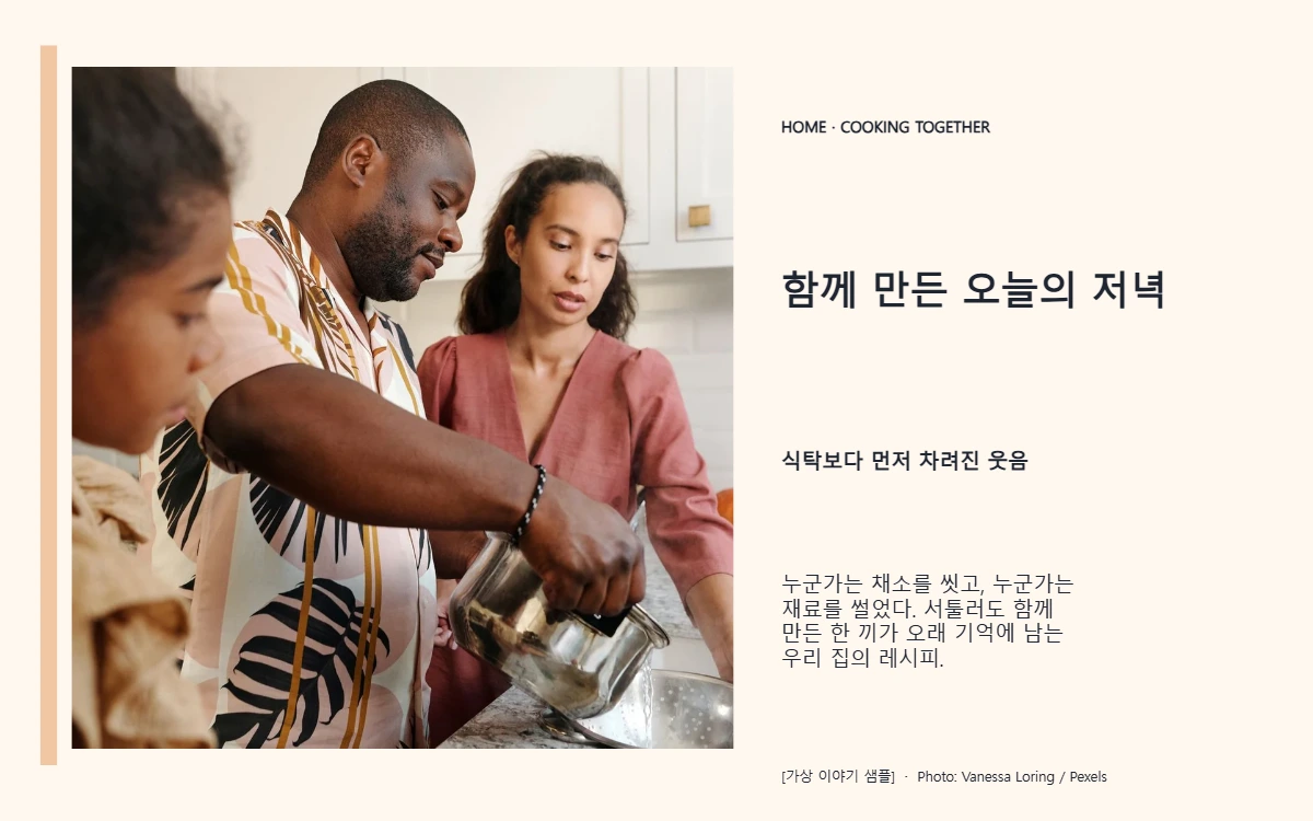 함께 만든 오늘의 저녁의 공개 대표 이미지
