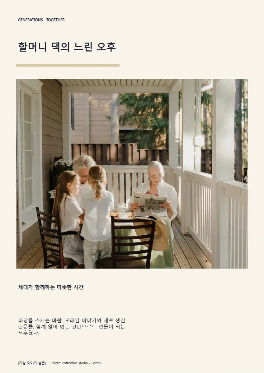 할머니 댁의 느린 오후의 공개 대표 이미지