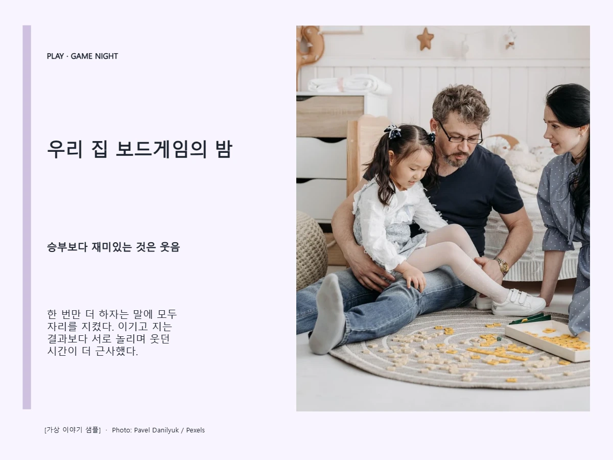 우리 집 보드게임의 밤의 공개 대표 이미지