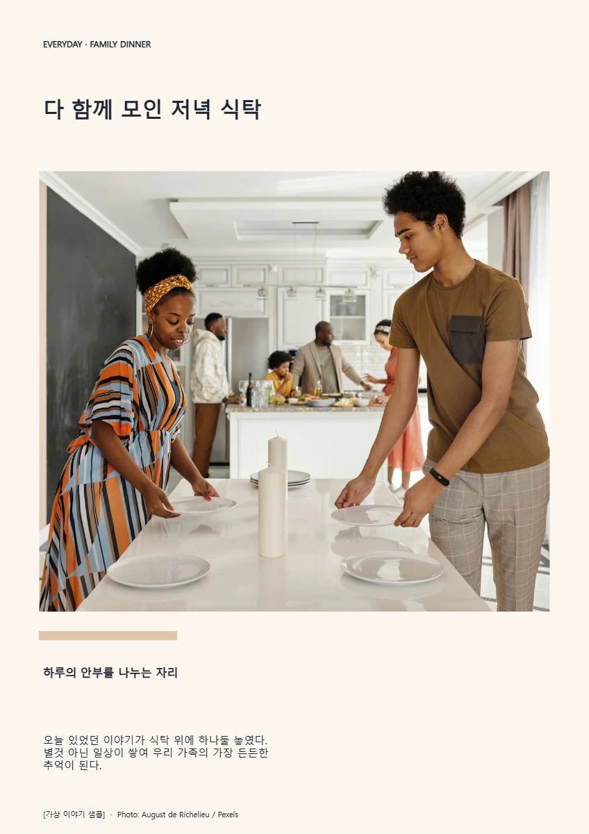 다 함께 모인 저녁 식탁의 공개 대표 이미지