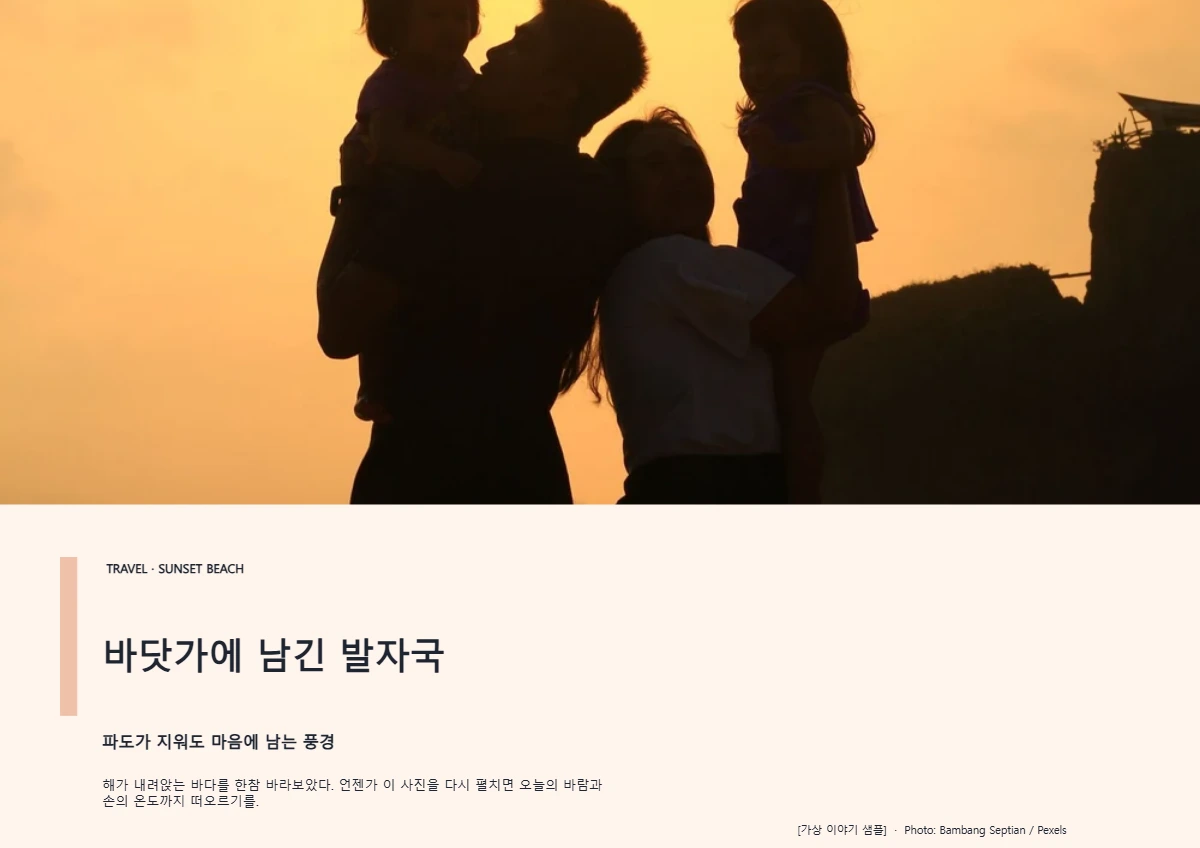 바닷가에 남긴 발자국의 공개 대표 이미지