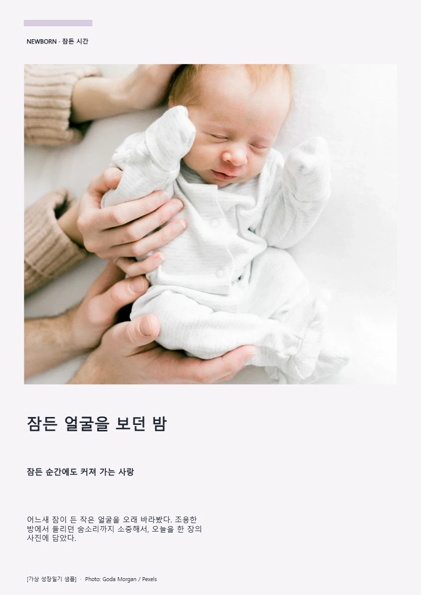 잠든 얼굴을 보던 밤의 공개 대표 이미지
