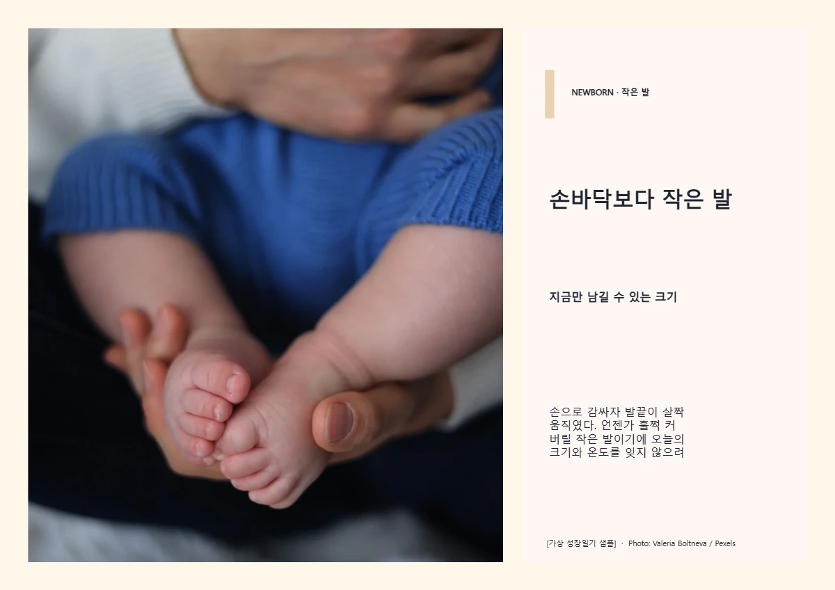 손바닥보다 작은 발의 공개 대표 이미지