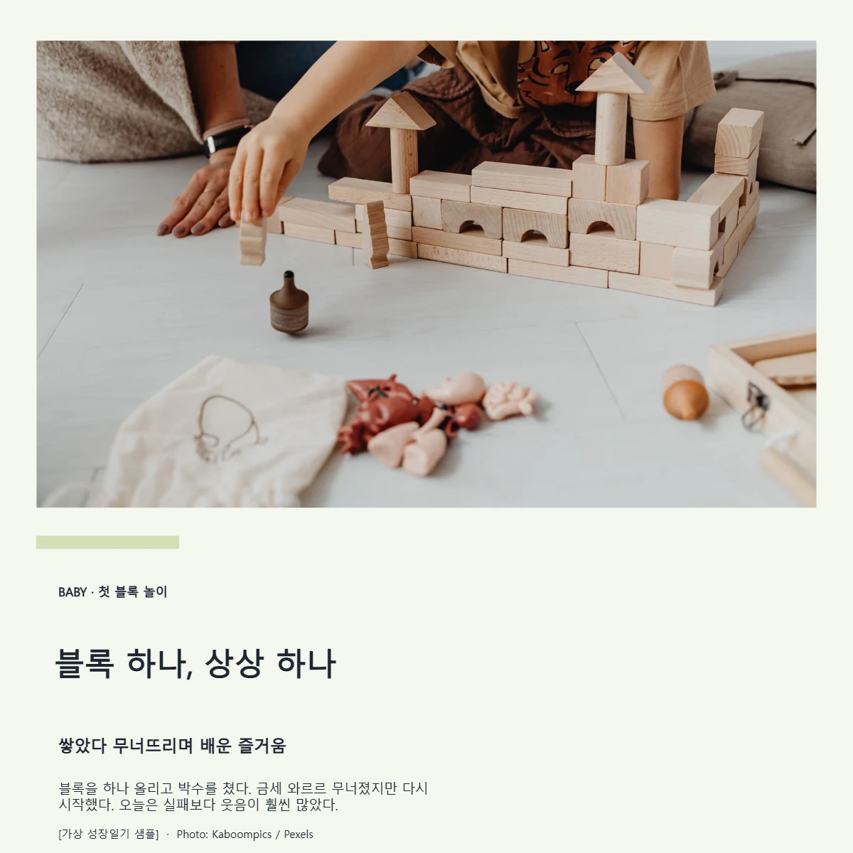 블록 하나, 상상 하나의 공개 대표 이미지