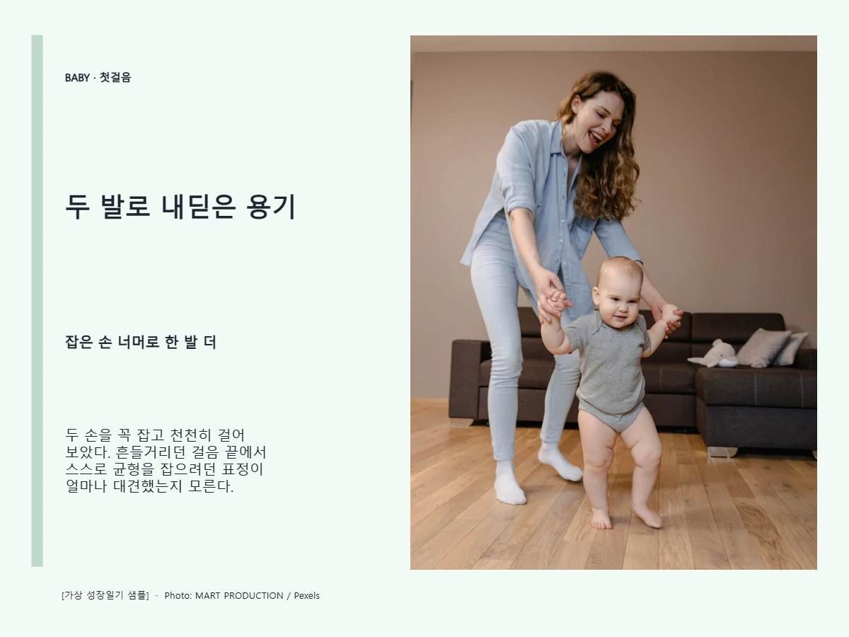 두 발로 내딛은 용기의 공개 대표 이미지