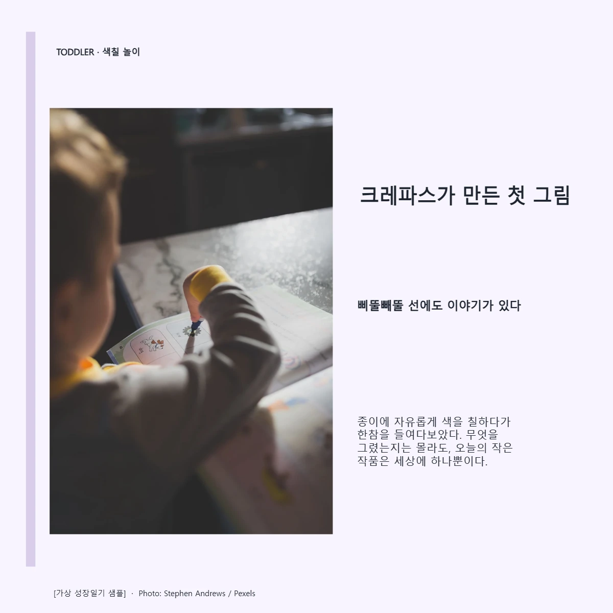 크레파스가 만든 첫 그림의 공개 대표 이미지
