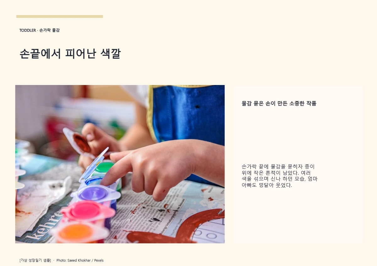 손끝에서 피어난 색깔의 공개 대표 이미지