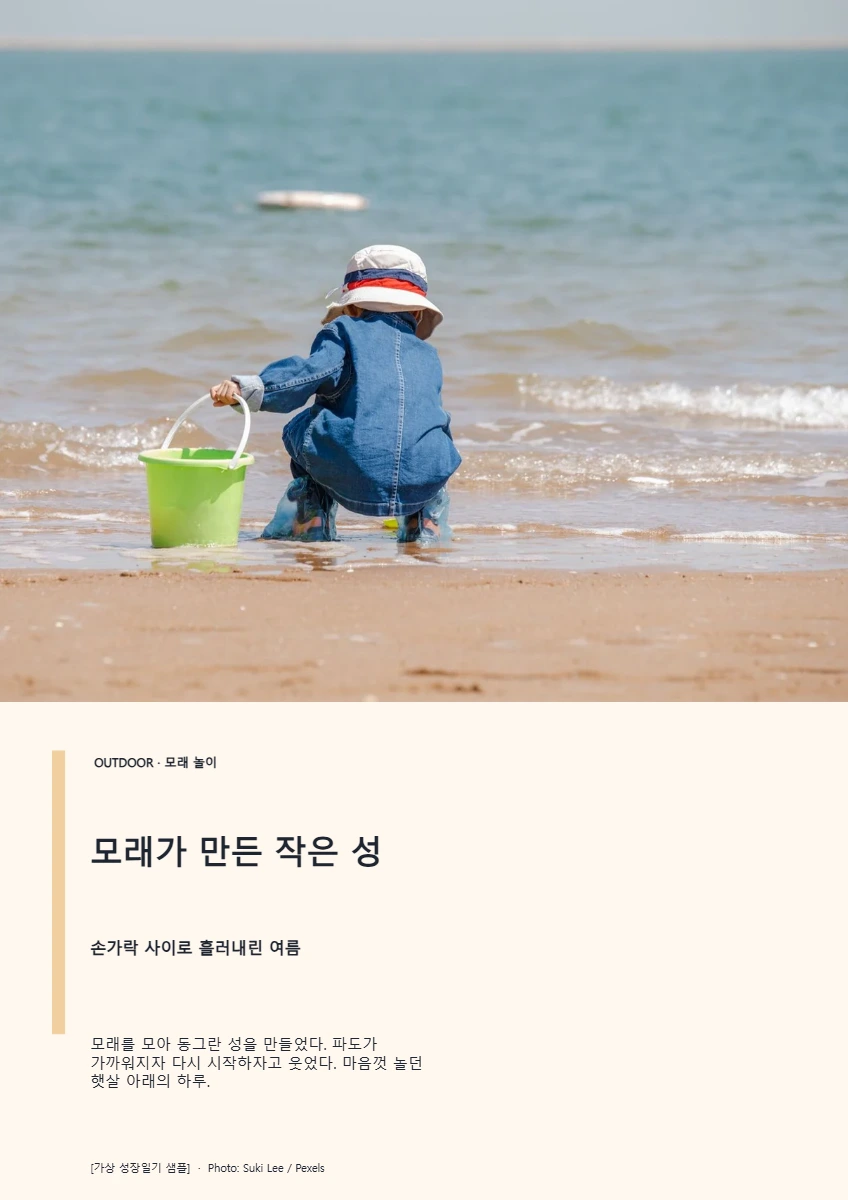 모래가 만든 작은 성의 공개 대표 이미지
