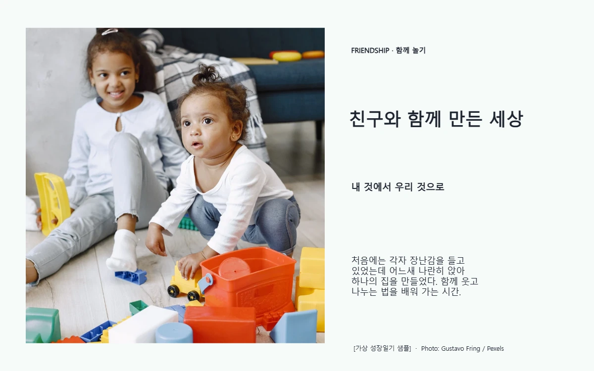 친구와 함께 만든 세상의 공개 대표 이미지