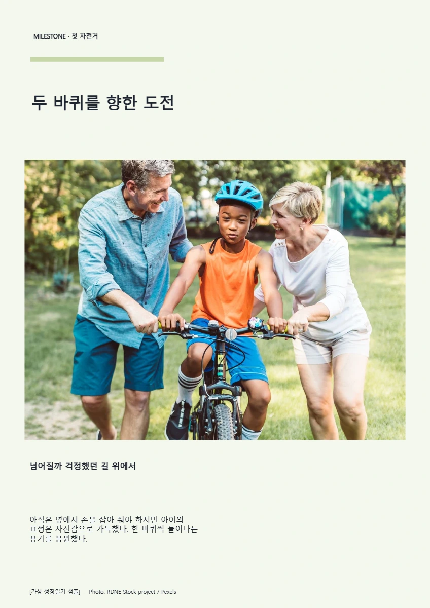 두 바퀴를 향한 도전 대표 이미지