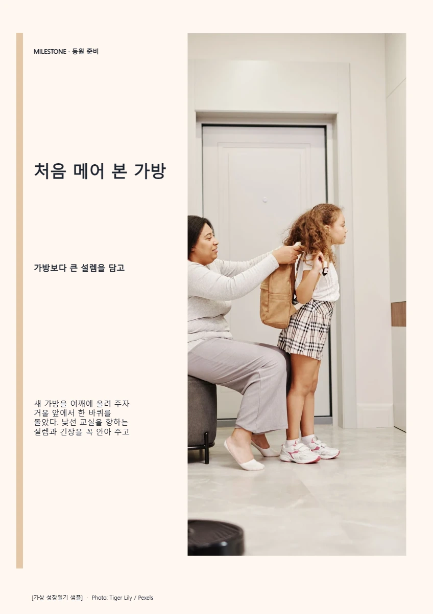 처음 메어 본 가방 대표 이미지