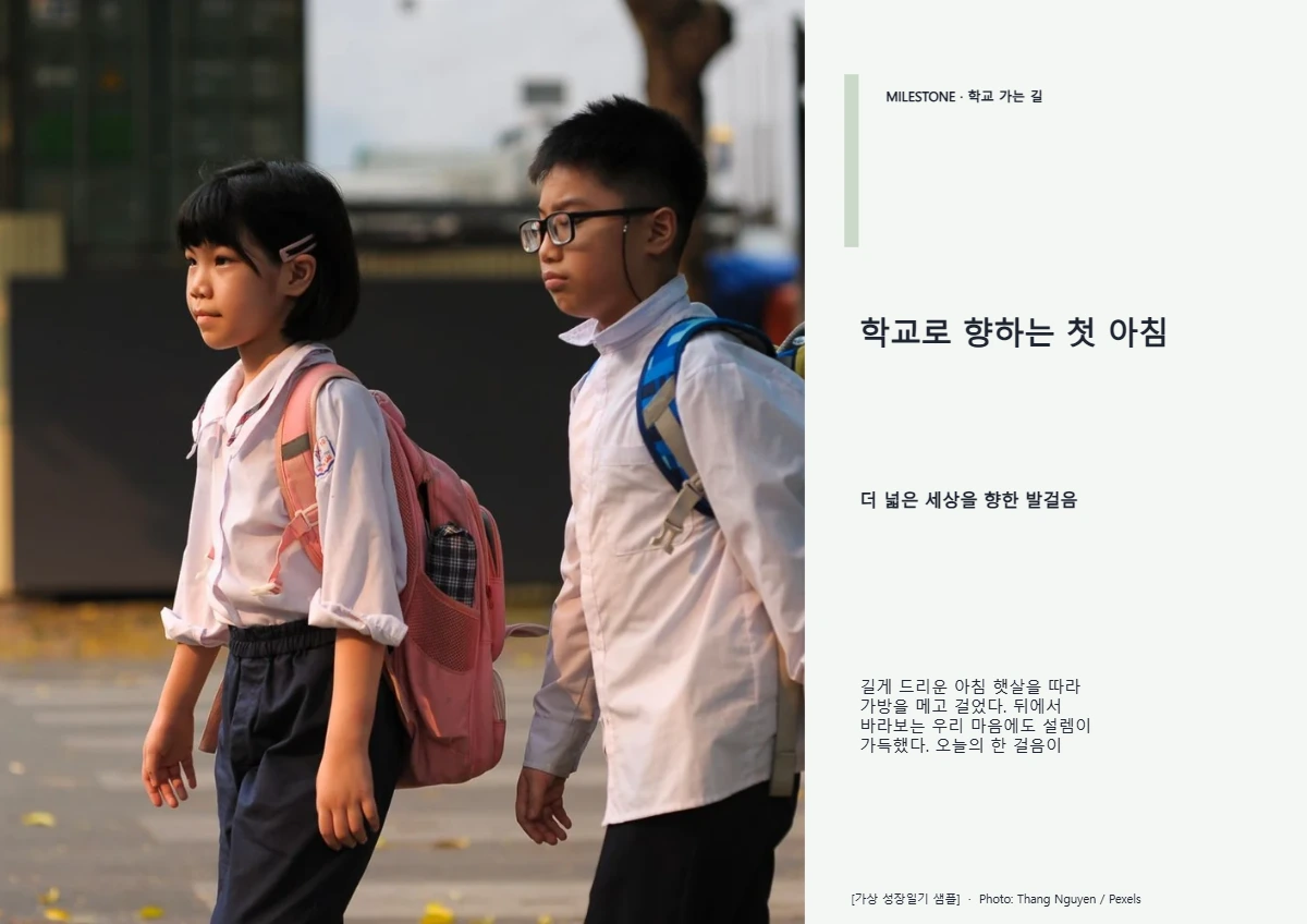 학교로 향하는 첫 아침 대표 이미지