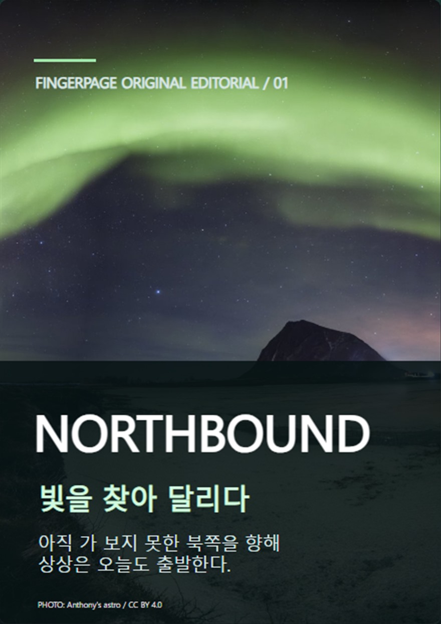 NORTHBOUND — 빛을 찾아 달리다의 공개 대표 이미지