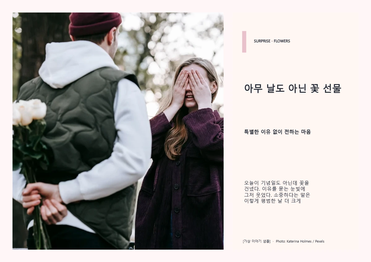 아무 날도 아닌 꽃 선물의 공개 대표 이미지