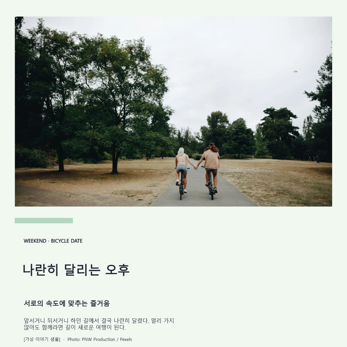 나란히 달리는 오후의 공개 대표 이미지