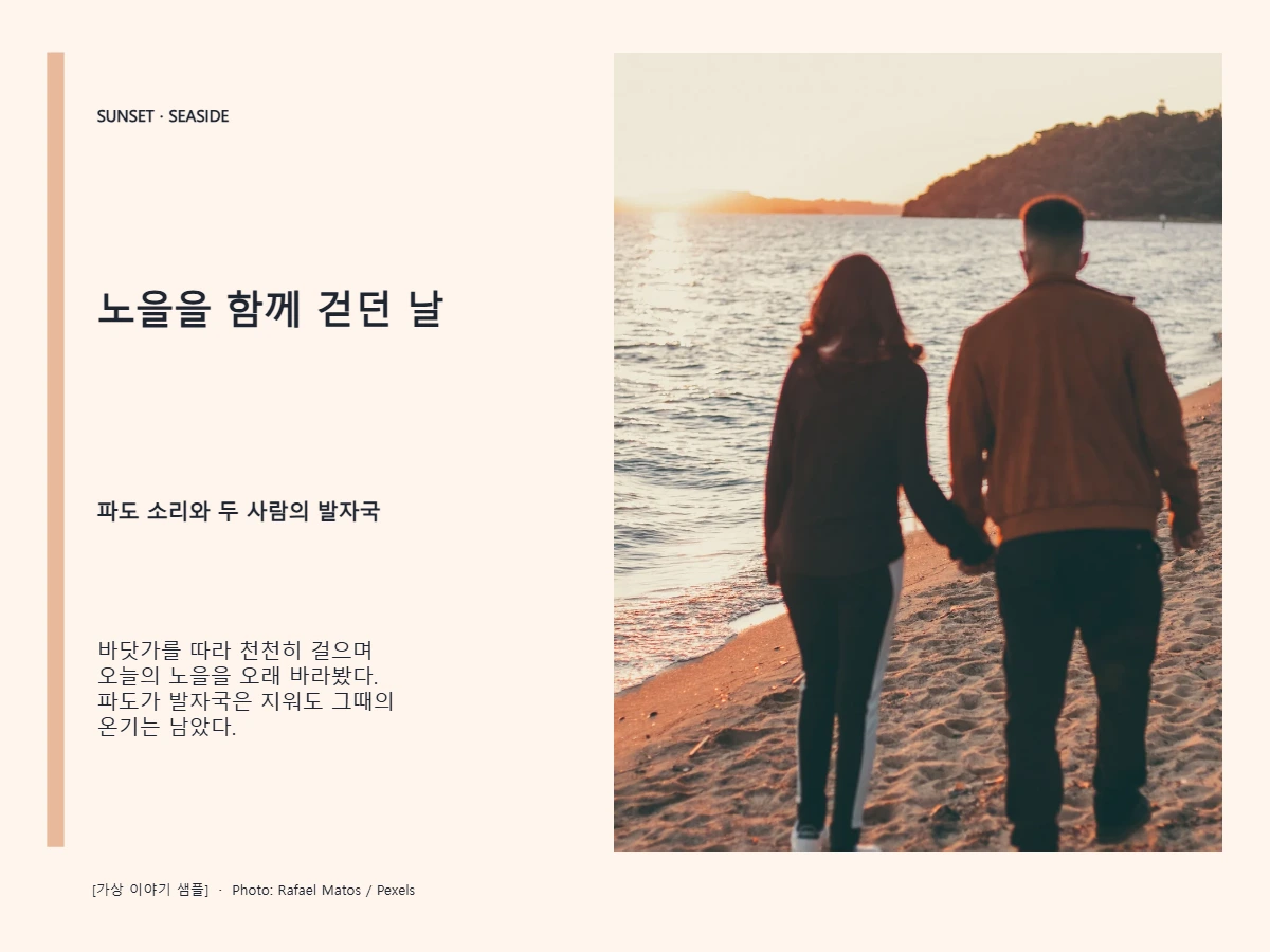 노을을 함께 걷던 날의 공개 대표 이미지