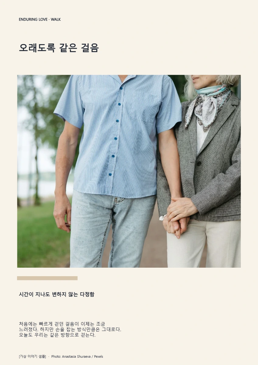 오래도록 같은 걸음의 공개 대표 이미지