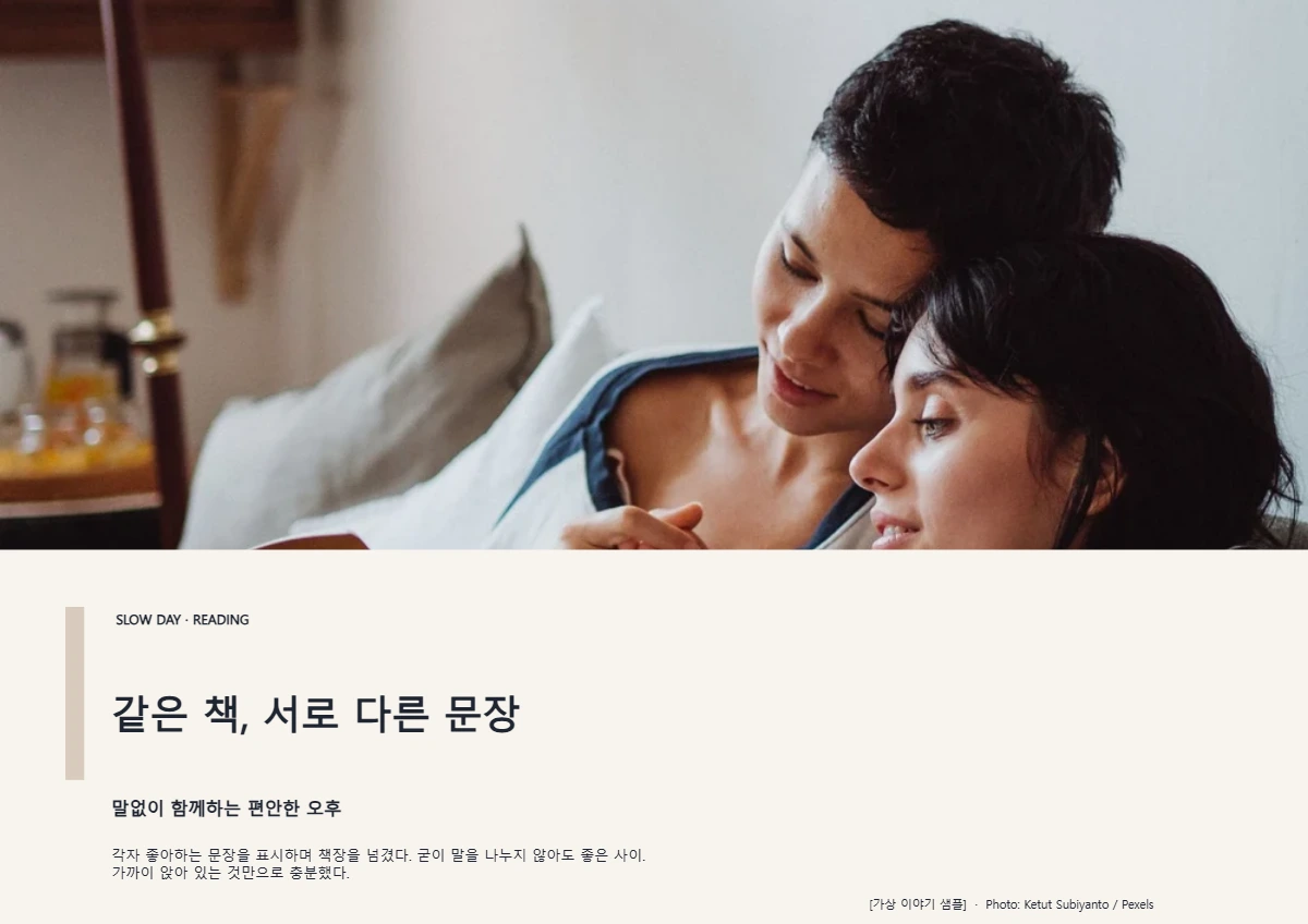 같은 책, 서로 다른 문장의 공개 대표 이미지