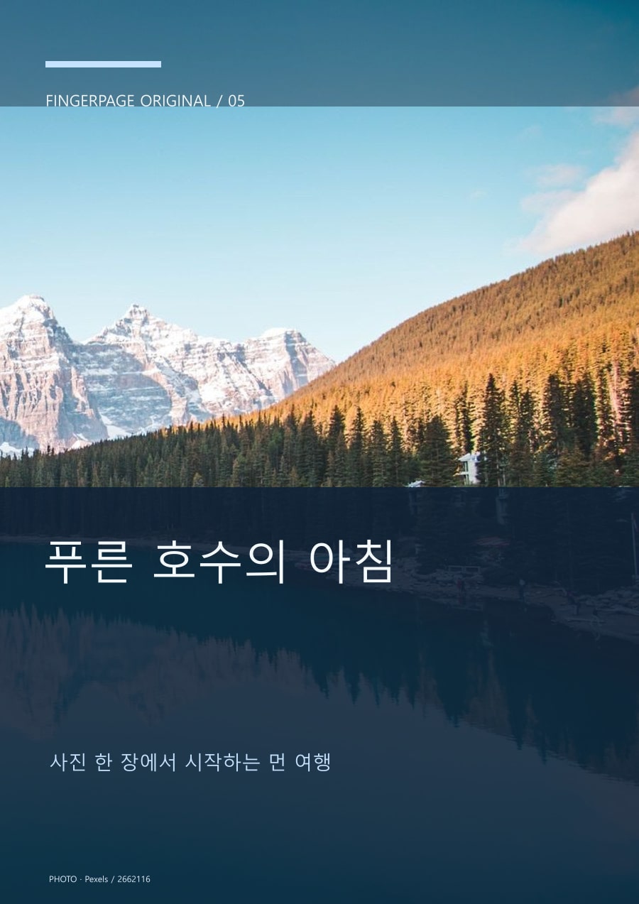 푸른 호수의 아침의 공개 대표 이미지
