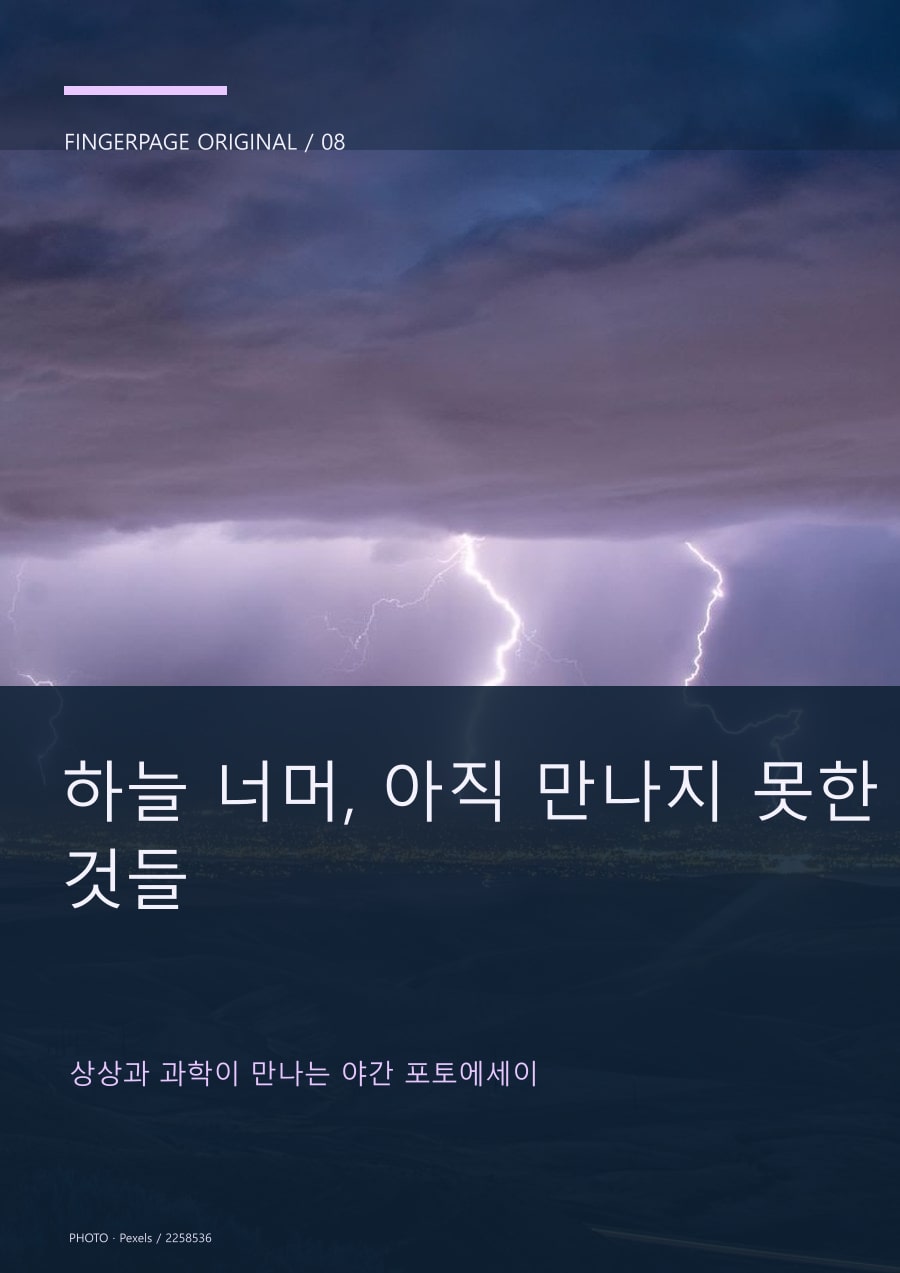 하늘 너머, 아직 만나지 못한 것들의 공개 대표 이미지