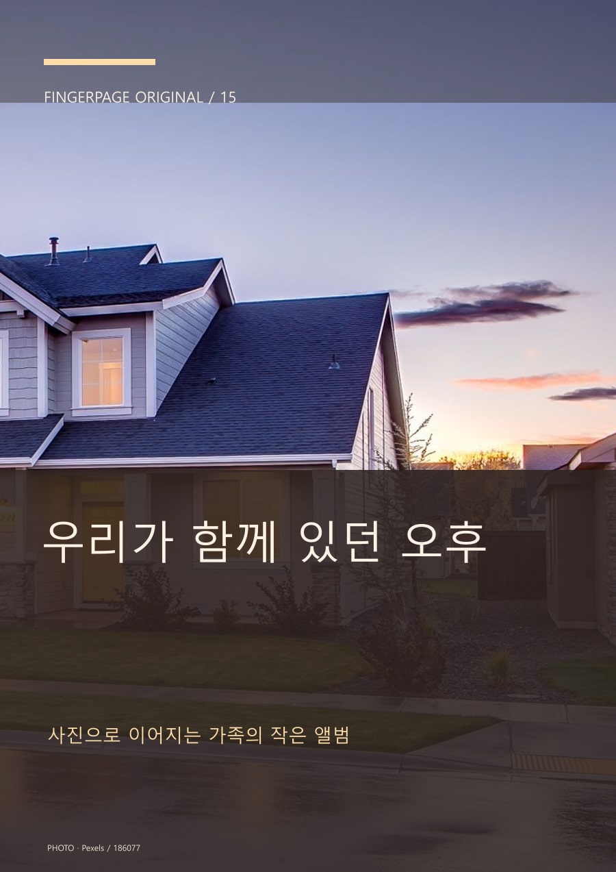 우리가 함께 있던 오후의 공개 대표 이미지