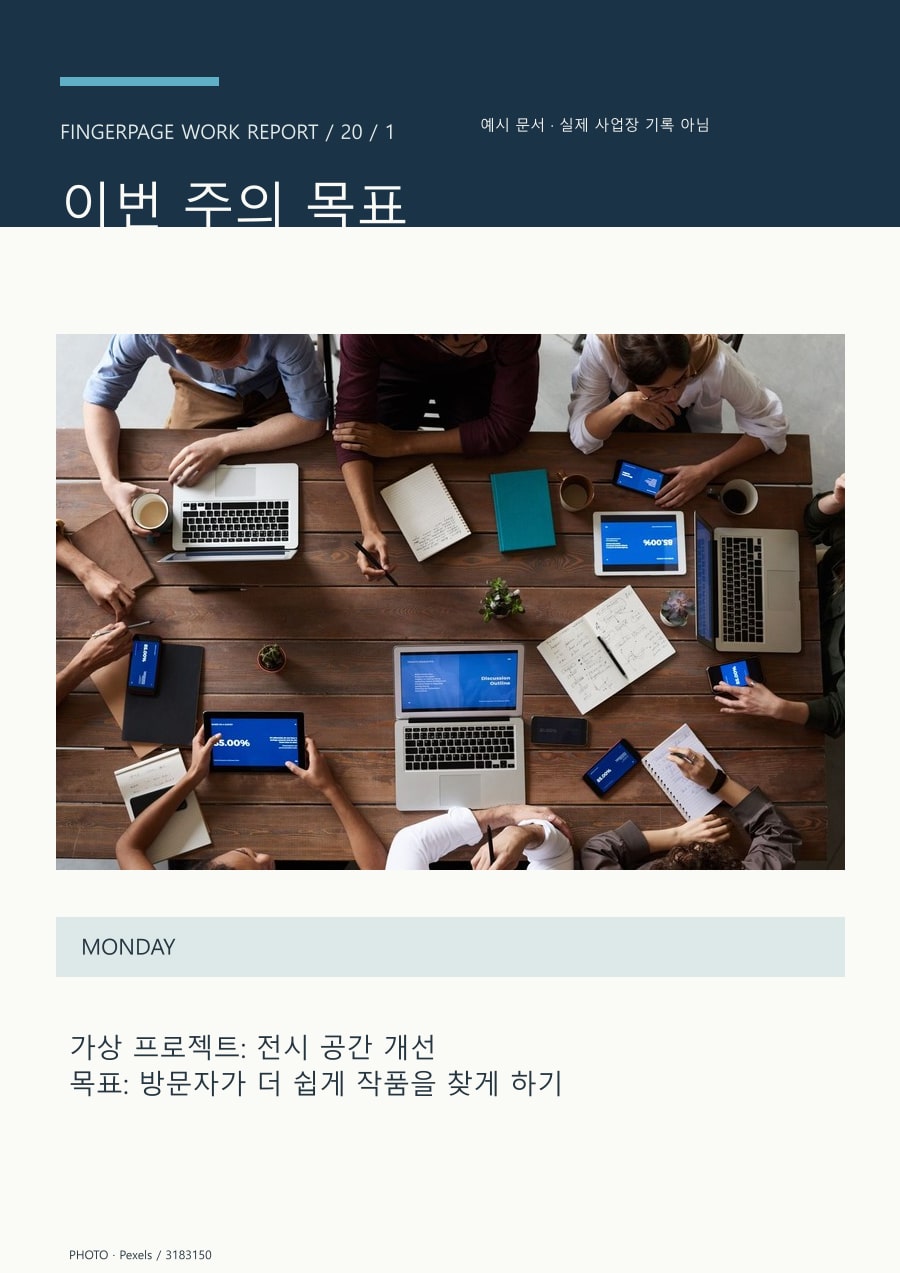 우리 팀의 한 주, 한 장으로의 공개 대표 이미지