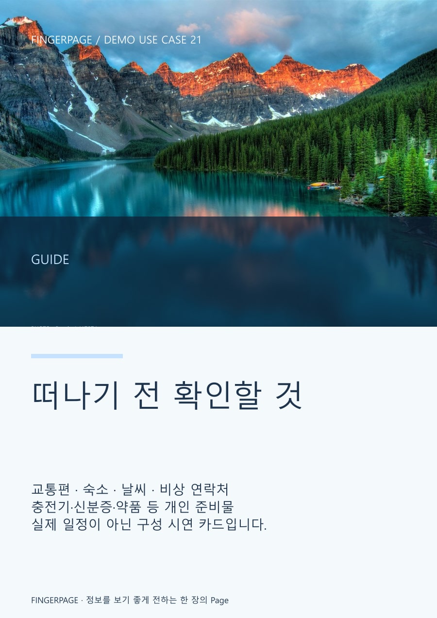 주말여행 준비 카드의 공개 대표 이미지