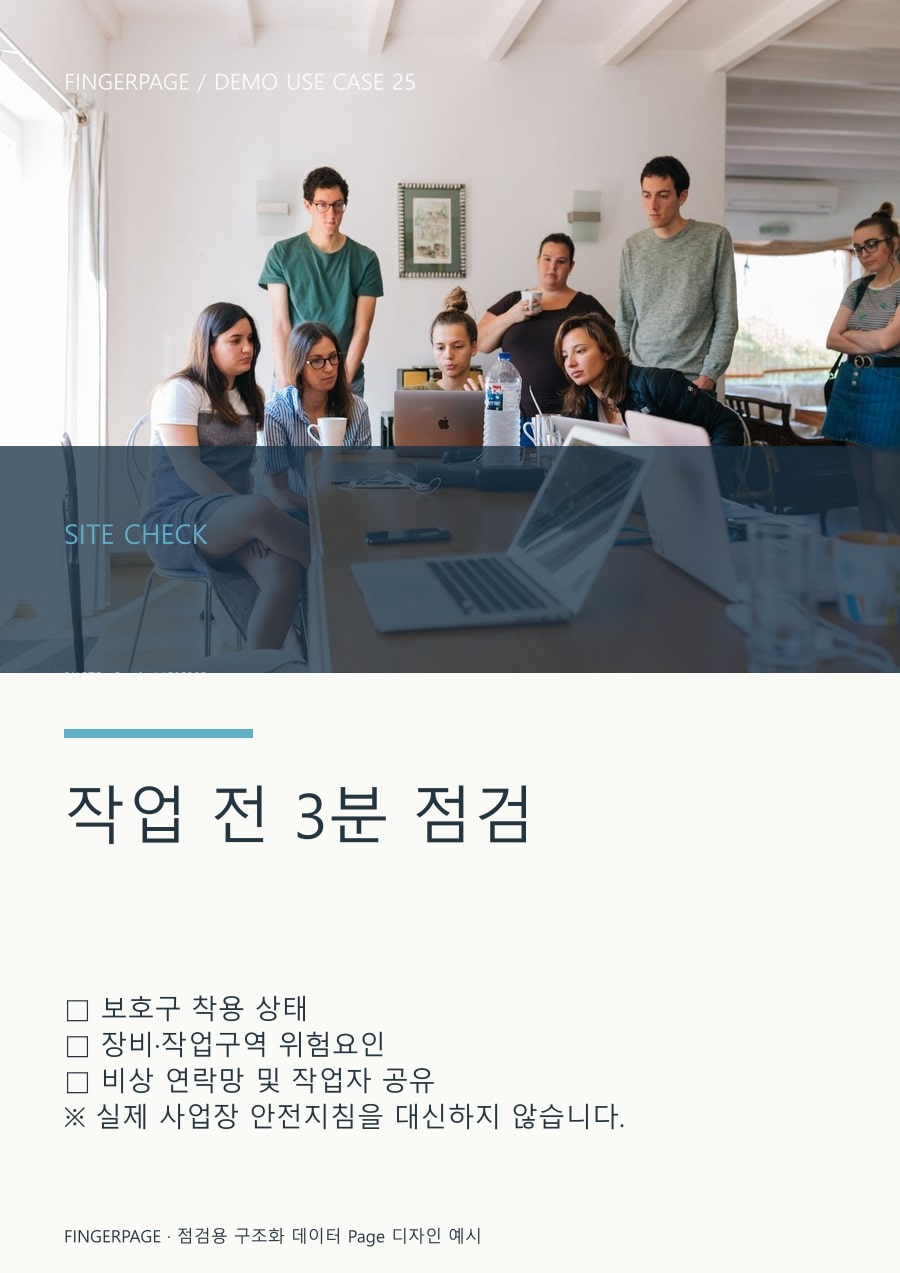 오늘의 현장 안전 체크의 공개 대표 이미지