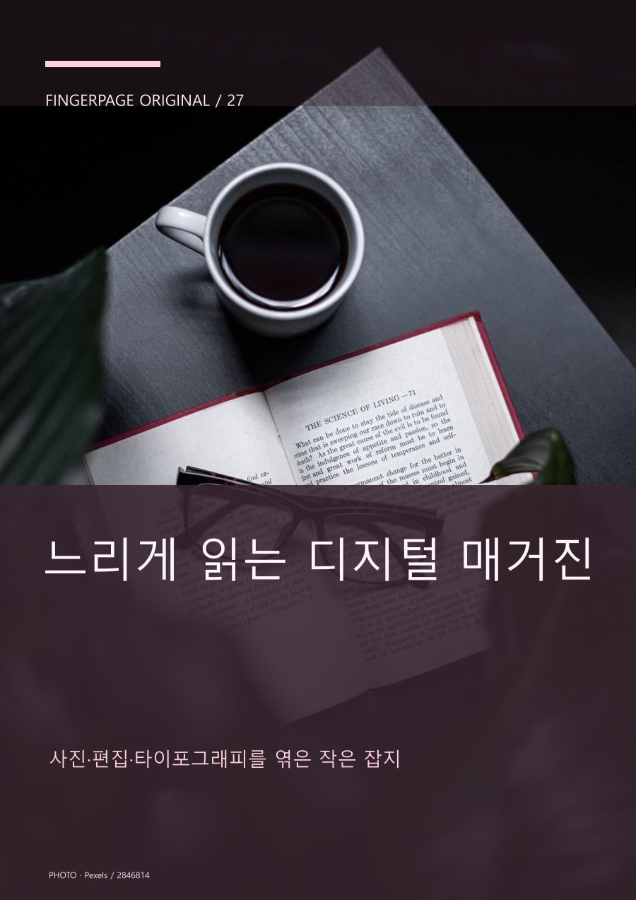 느리게 읽는 디지털 매거진의 공개 대표 이미지