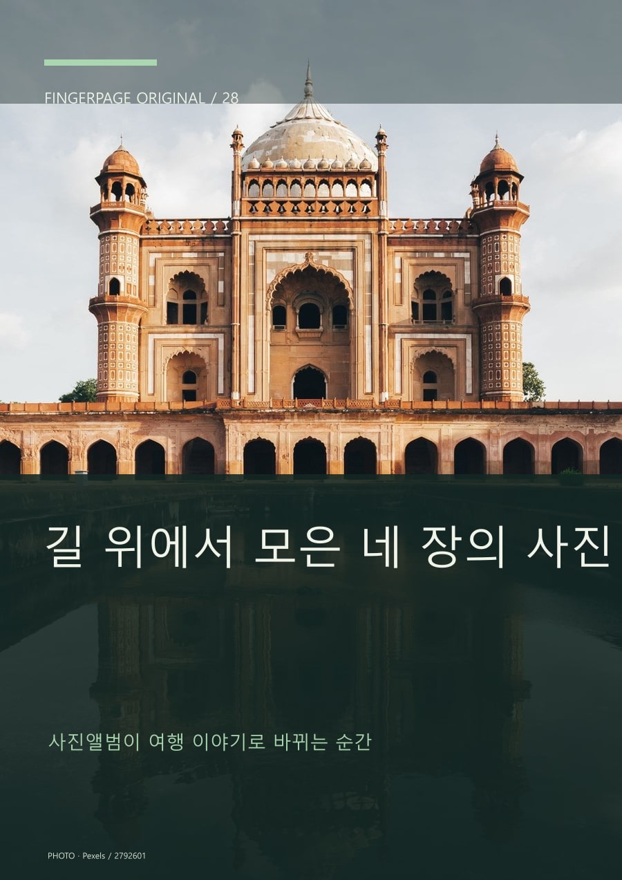 길 위에서 모은 네 장의 사진의 공개 대표 이미지