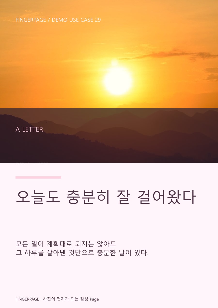 어떤 하루에 보내는 한 문장의 공개 대표 이미지
